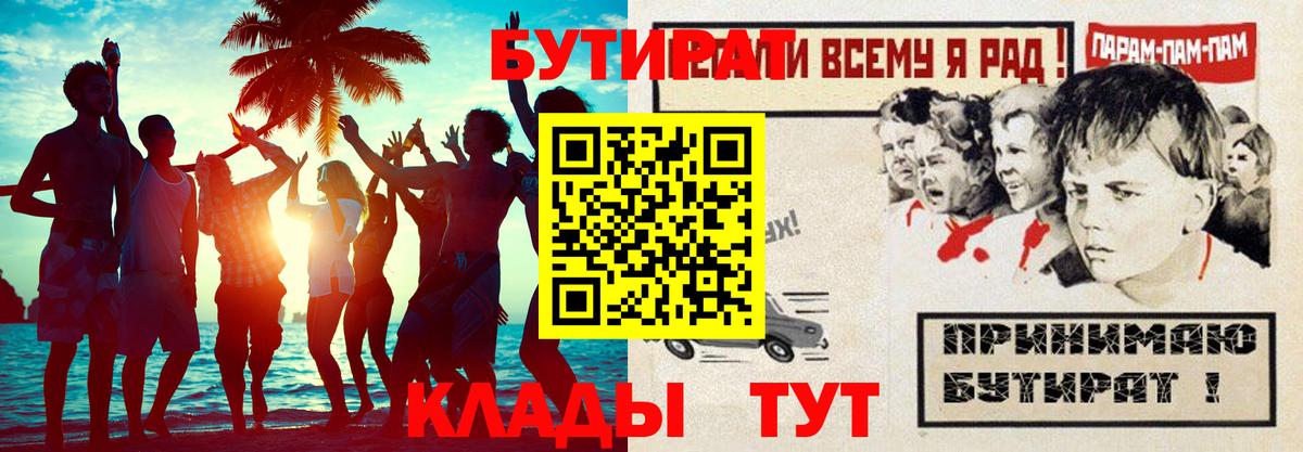 БУТИРАТ буратино  Вход с VPN  Бутират  Нижнеудинск 