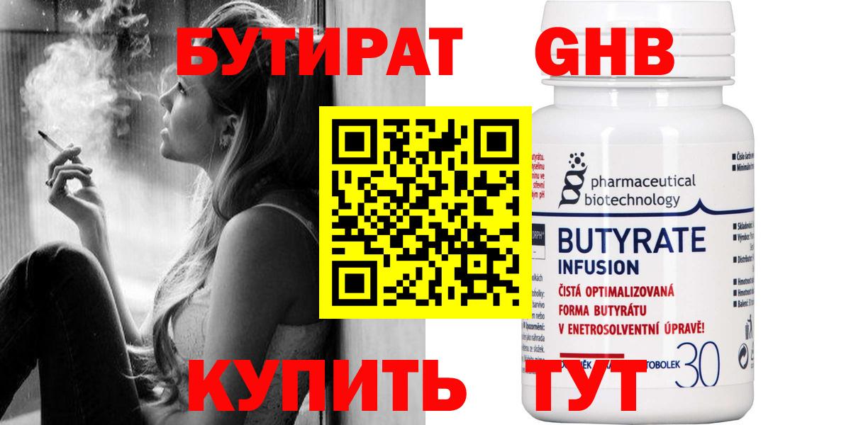 БУТИРАТ бутандиол Нижнеудинск