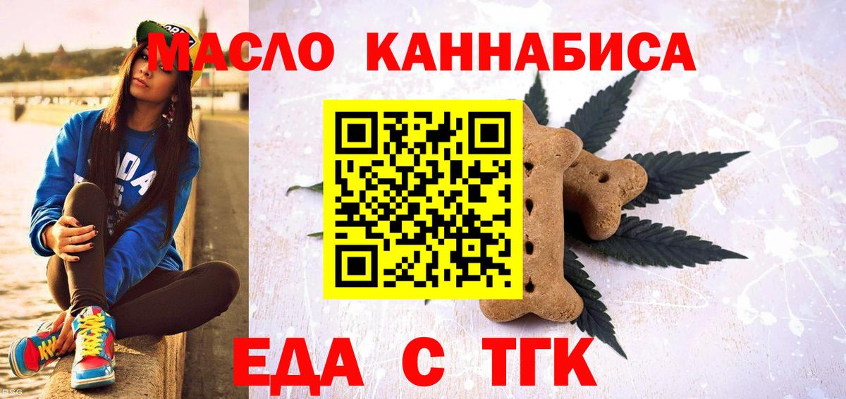 Еда ТГК марихуана  Вход с VPN  Нижнеудинск 