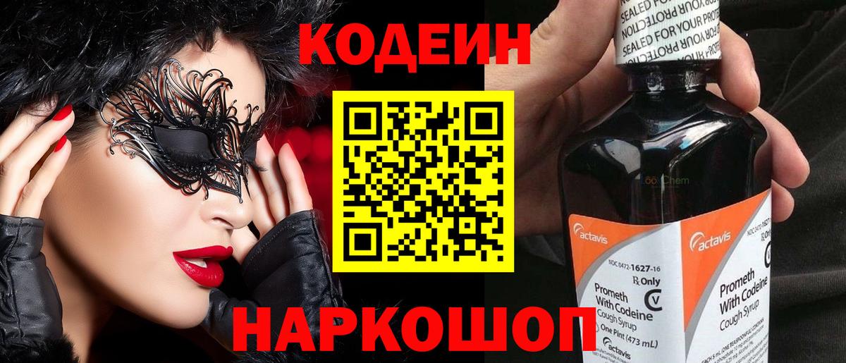 Кодеиновый сироп Lean Purple Drank Нижнеудинск