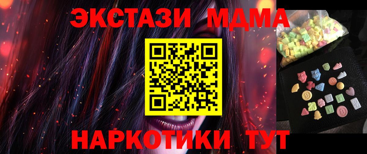 МДМА  Вход с VPN  МДМА кристаллы  Нижнеудинск  МДМА кристаллы 